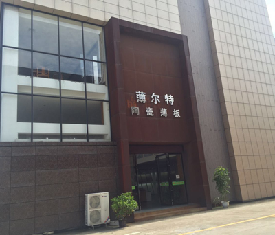 薄爾特陶瓷大門