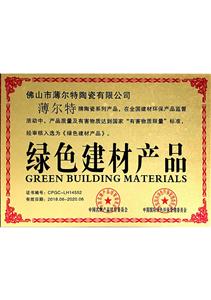 綠色建材產(chǎn)品