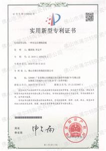 實用新型專利證書4