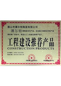 工程建設推薦產(chǎn)品